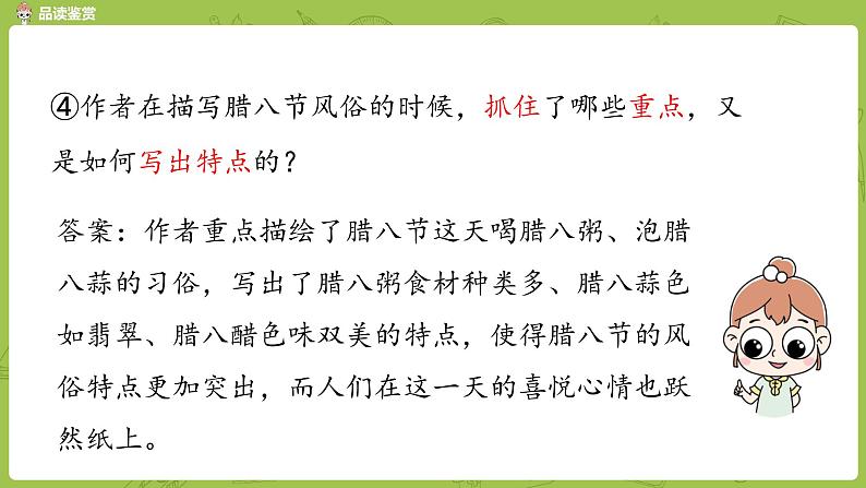 部编版六年级语文下册 1.1 北京的春节（PPT课件+素材）08