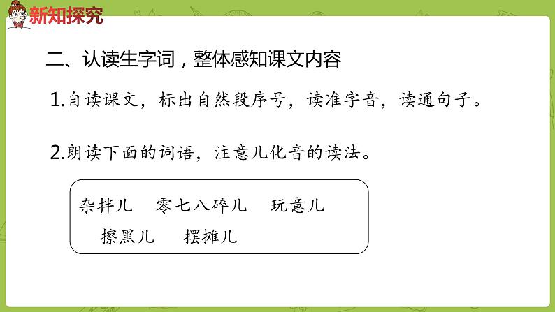 部编版六年级语文下册 1.1 北京的春节（PPT课件+素材）06