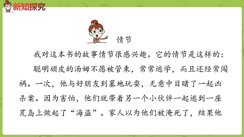 部编版六年级语文下册口语交际：同读一本书（PPT课件+素材）04