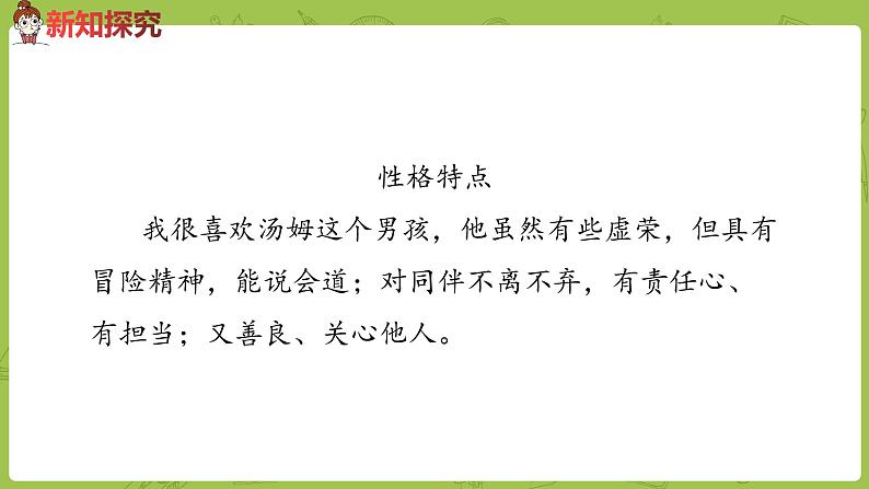 部编版六年级语文下册口语交际：同读一本书（PPT课件+素材）06