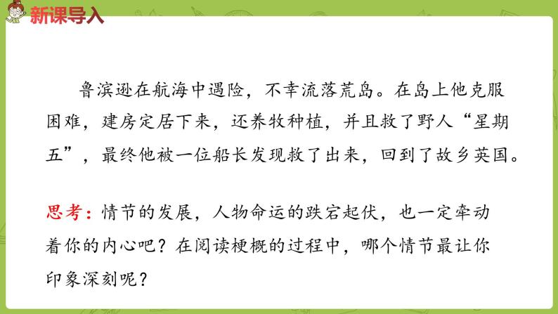 部编版六年级语文下册 2.5 鲁滨孙漂流记（梗概+节选）（PPT课件+素材）03