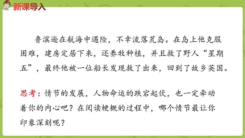 部编版六年级语文下册 2.5 鲁滨孙漂流记（梗概+节选）（PPT课件+素材）03