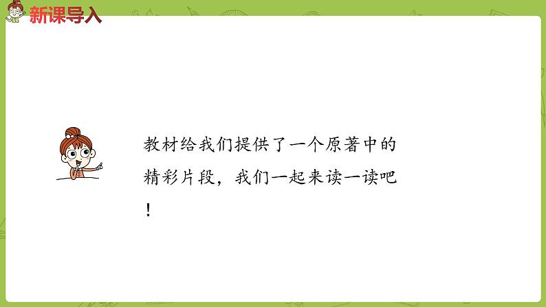 部编版六年级语文下册 2.5 鲁滨孙漂流记（梗概+节选）（PPT课件+素材）04