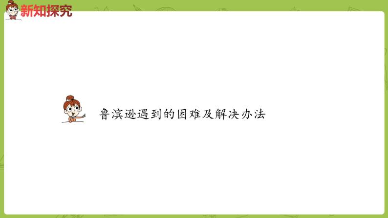 部编版六年级语文下册 2.5 鲁滨孙漂流记（梗概+节选）（PPT课件+素材）06