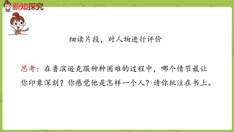 部编版六年级语文下册 2.5 鲁滨孙漂流记（梗概+节选）（PPT课件+素材）08