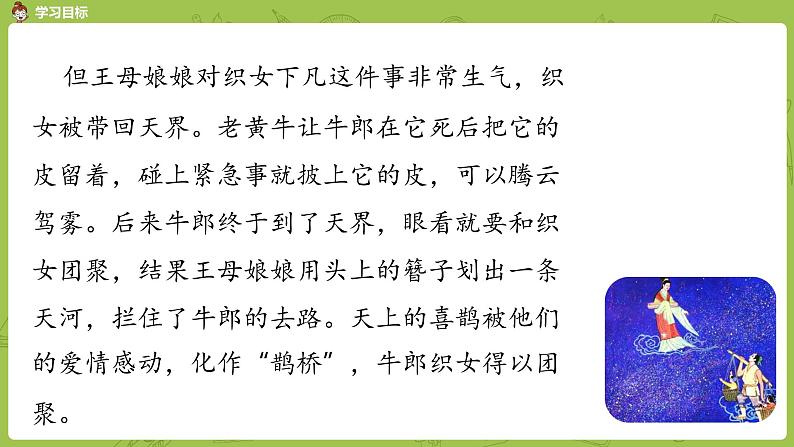 部编版六年级语文下册 1.3 古诗三首（PPT课件+素材）03