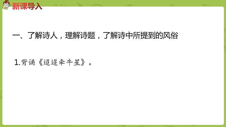 部编版六年级语文下册 1.3 古诗三首（PPT课件+素材）02