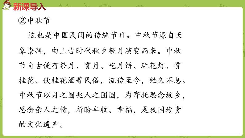 部编版六年级语文下册 1.3 古诗三首（PPT课件+素材）05