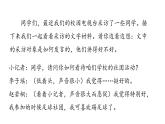 部编版六年级语文下册 口语交际：即兴发言（PPT课件+素材）
