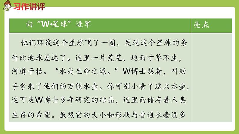 部编版六年级语文下册 插上科学的翅膀飞（PPT课件+素材）06