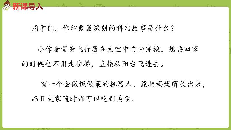 部编版六年级语文下册 插上科学的翅膀飞（PPT课件+素材）02