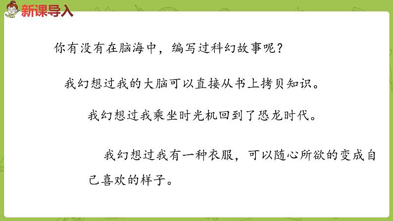 部编版六年级语文下册 插上科学的翅膀飞（PPT课件+素材）03
