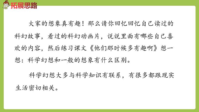 部编版六年级语文下册 插上科学的翅膀飞（PPT课件+素材）04