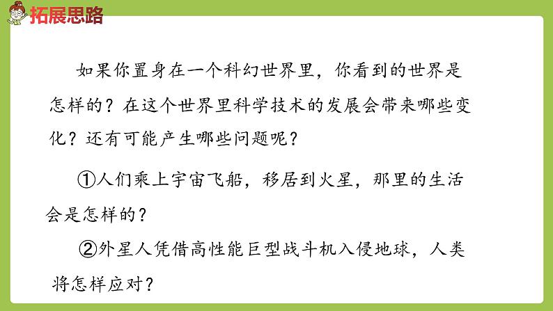 部编版六年级语文下册 插上科学的翅膀飞（PPT课件+素材）05