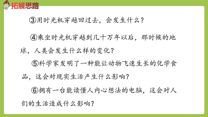 部编版六年级语文下册 插上科学的翅膀飞（PPT课件+素材）06