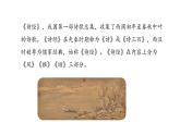 部編版六年級語文下冊 6.1《古詩詞誦讀》（PPT課件+素材）