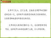 部编版六年级语文下册语文园地四（PPT课件+素材）