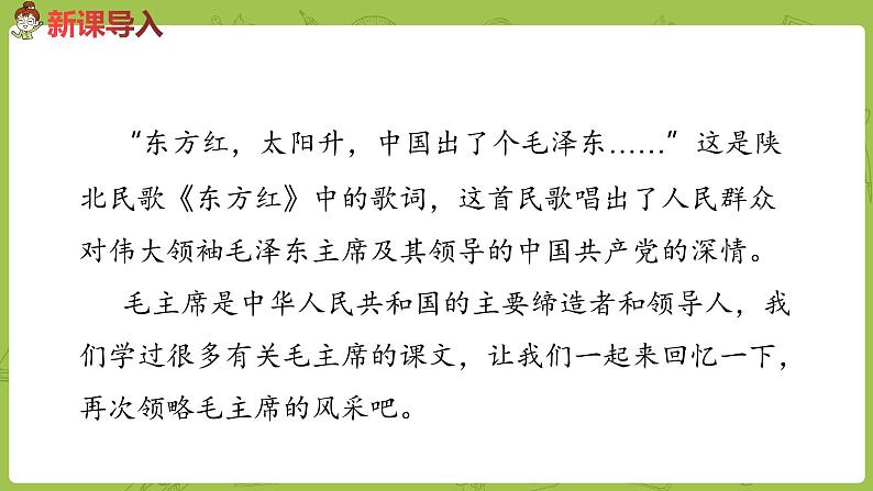 部编版六年级语文下册 4.12为人民服务（PPT课件+素材）02