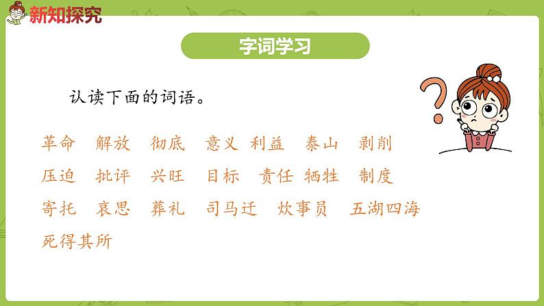 部编版六年级语文下册 4.12为人民服务（PPT课件+素材）07