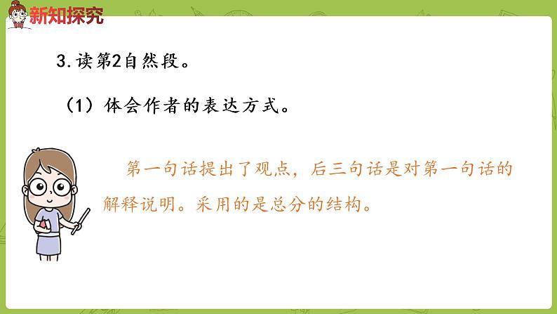 部编版六年级语文下册 4.12为人民服务（PPT课件+素材）05