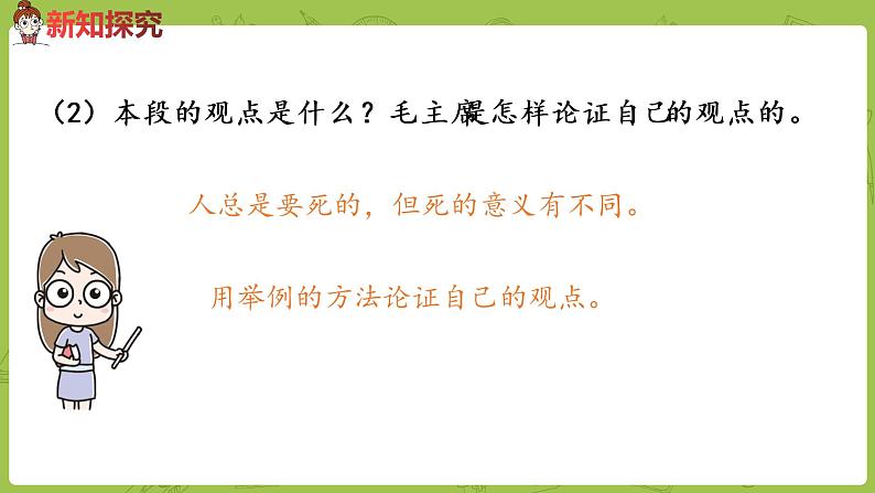 部编版六年级语文下册 4.12为人民服务（PPT课件+素材）06