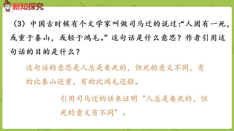 部编版六年级语文下册 4.12为人民服务（PPT课件+素材）07