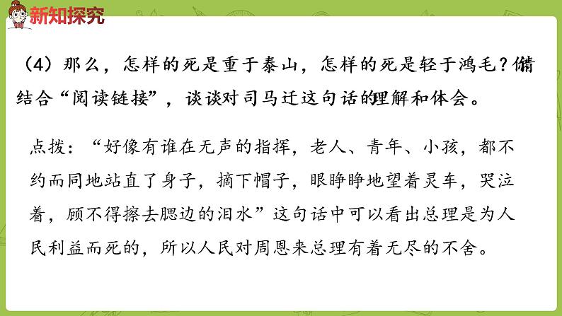 部编版六年级语文下册 4.12为人民服务（PPT课件+素材）08