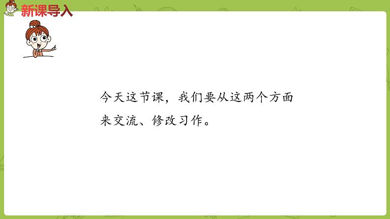 语文统编六（下）第1单元习作《家乡的风俗》课时2第4页