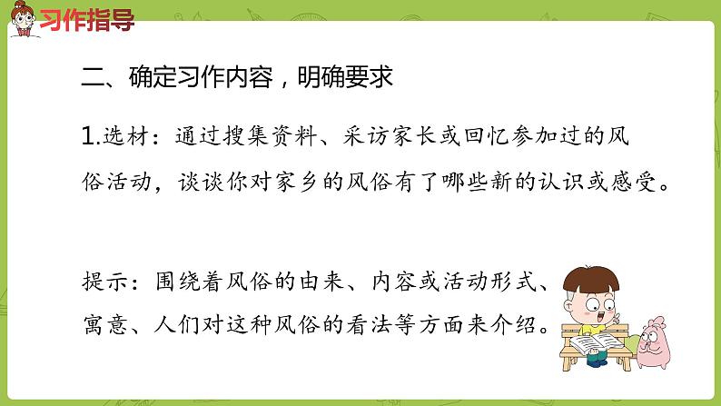 部编版六年级语文下册  习作：家乡的风俗（PPT课件+素材）04