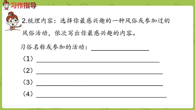 部编版六年级语文下册  习作：家乡的风俗（PPT课件+素材）05