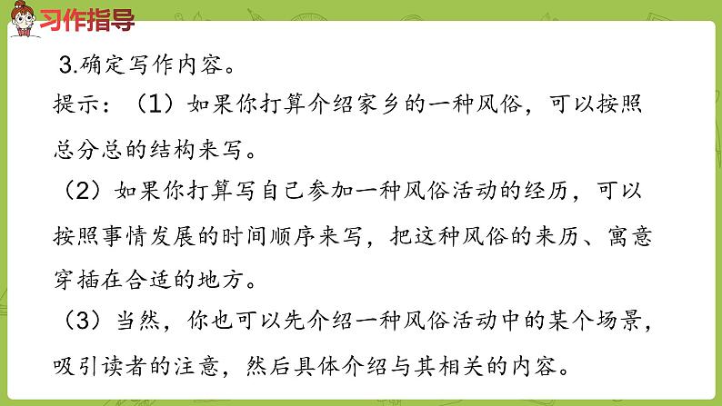 部编版六年级语文下册  习作：家乡的风俗（PPT课件+素材）07