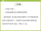 部编版六年级语文下册 5.1 4文言文二则（PPT课件+素材）