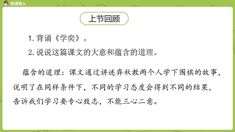 部编版六年级语文下册 5.1 4文言文二则（PPT课件+素材）02