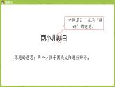 部编版六年级语文下册 5.1 4文言文二则（PPT课件+素材）