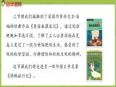 部编版六年级语文下册 2.6 骑鹅旅行记（节选）（PPT课件+素材）