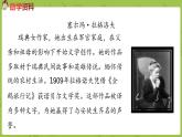 部编版六年级语文下册 2.6 骑鹅旅行记（节选）（PPT课件+素材）