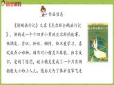 部编版六年级语文下册 2.6 骑鹅旅行记（节选）（PPT课件+素材）