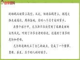 部编版六年级语文下册 2.6 骑鹅旅行记（节选）（PPT课件+素材）