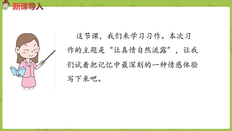 部编版六年级语文下册 习作例文与习作（PPT课件+素材）03