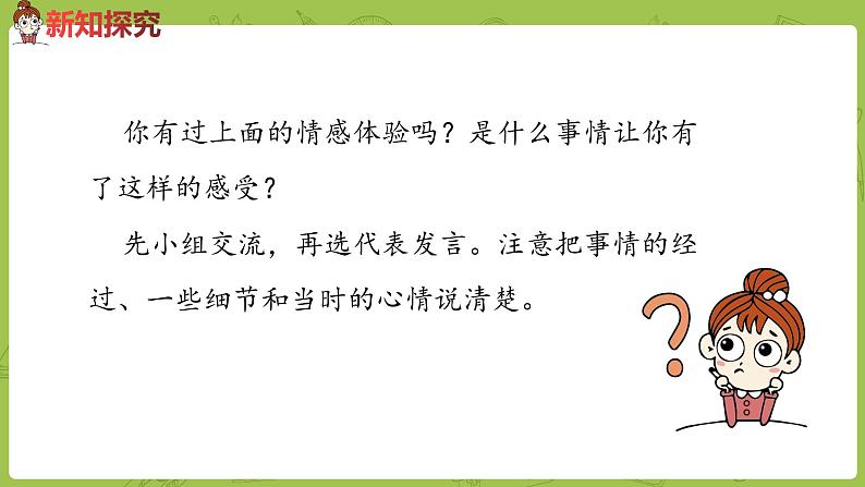 部编版六年级语文下册 习作例文与习作（PPT课件+素材）07