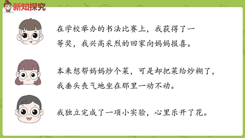 部编版六年级语文下册 习作例文与习作（PPT课件+素材）08