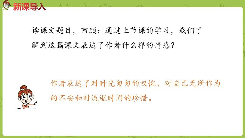 部编版六年级语文下册 3.8 匆匆（PPT课件+素材）02