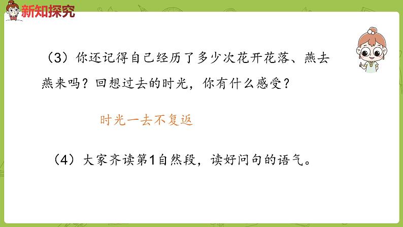 部编版六年级语文下册 3.8 匆匆（PPT课件+素材）05