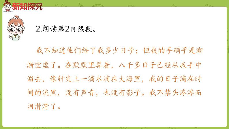 部编版六年级语文下册 3.8 匆匆（PPT课件+素材）06