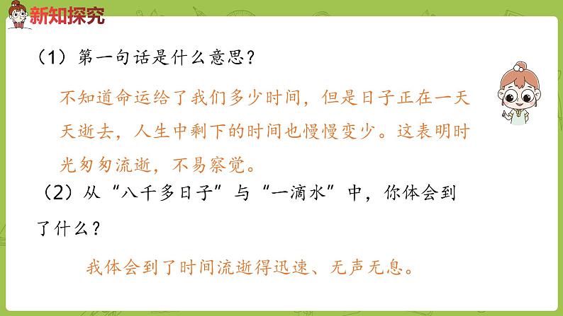 部编版六年级语文下册 3.8 匆匆（PPT课件+素材）07