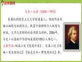 部编版六年级语文下册 2.7汤姆·索亚历险记（PPT课件+素材）