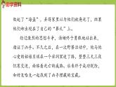 部编版六年级语文下册 2.7汤姆·索亚历险记（PPT课件+素材）