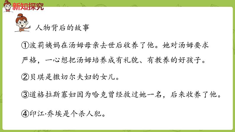 部编版六年级语文下册 2.7汤姆·索亚历险记（PPT课件+素材）07