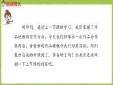 部编版六年级语文下册 《写作品梗概》（PPT课件+素材）