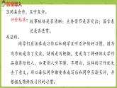 部编版六年级语文下册 《写作品梗概》（PPT课件+素材）